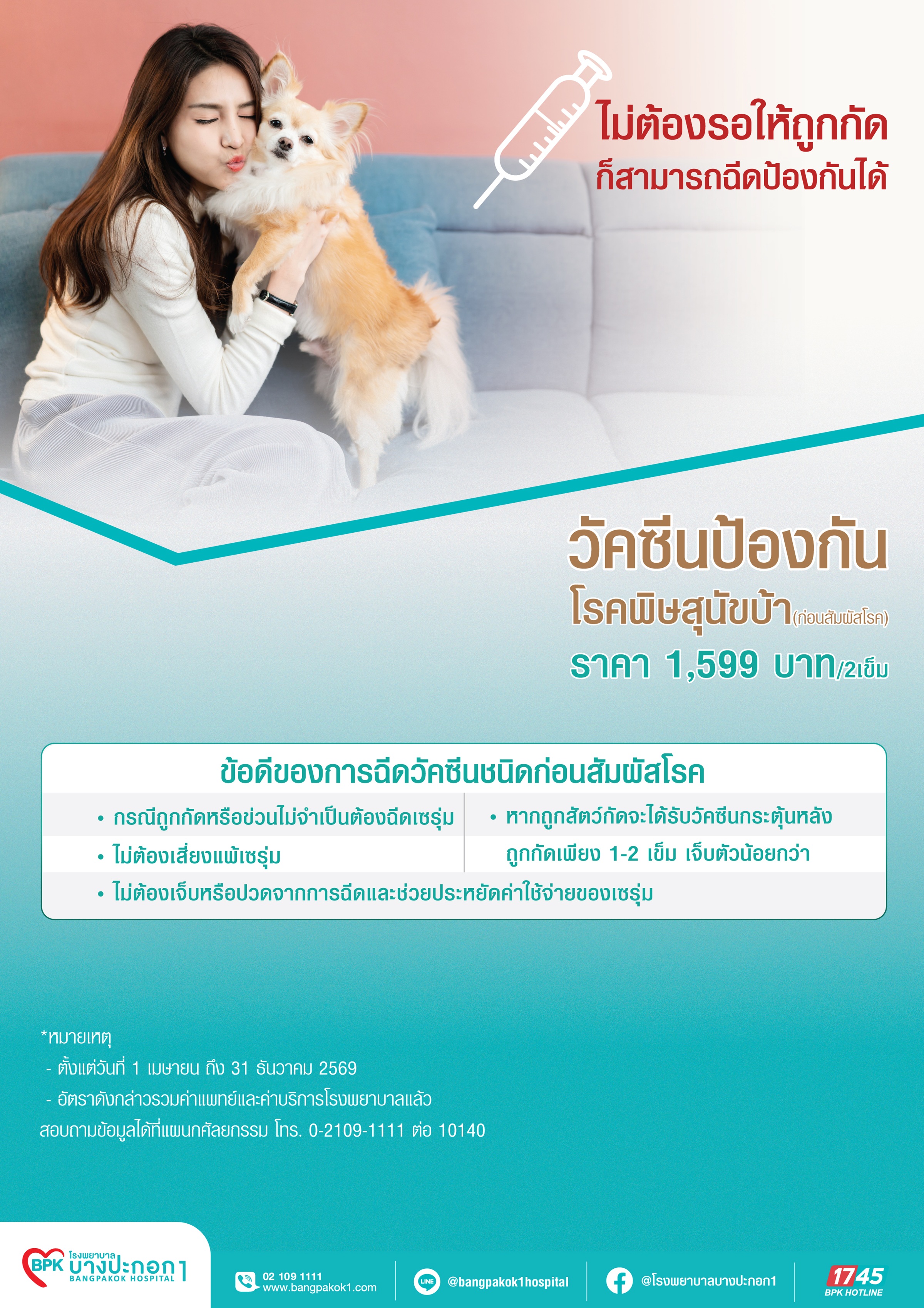 แพ็กเกจตรวจสุขภาพประจำปี