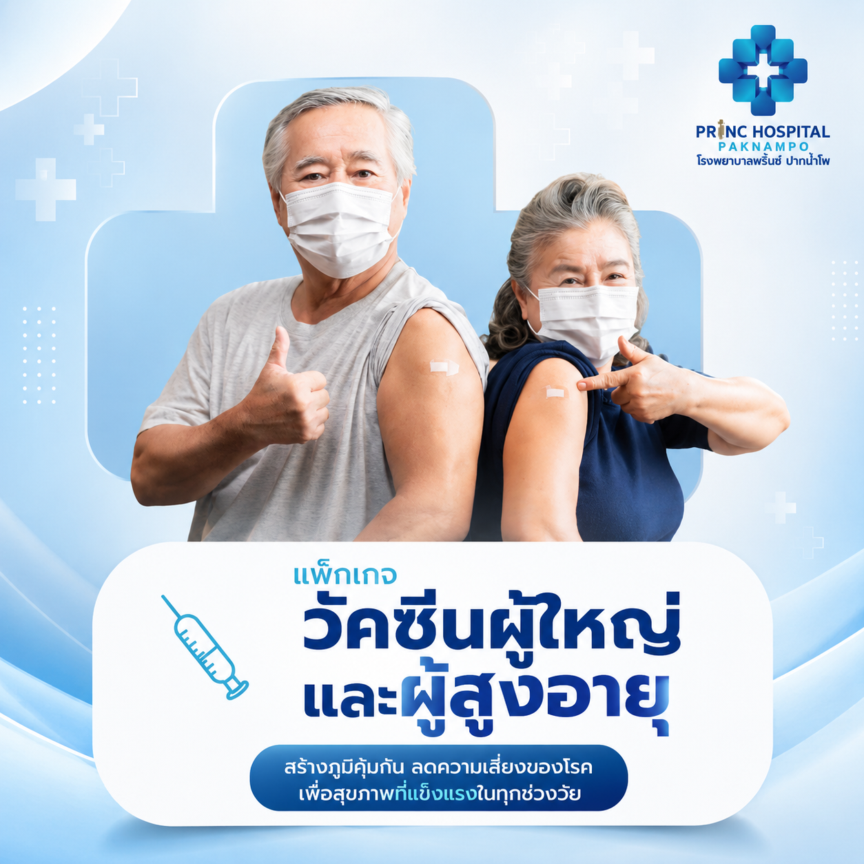 แพ็กเกจตรวจสุขภาพประจำปี