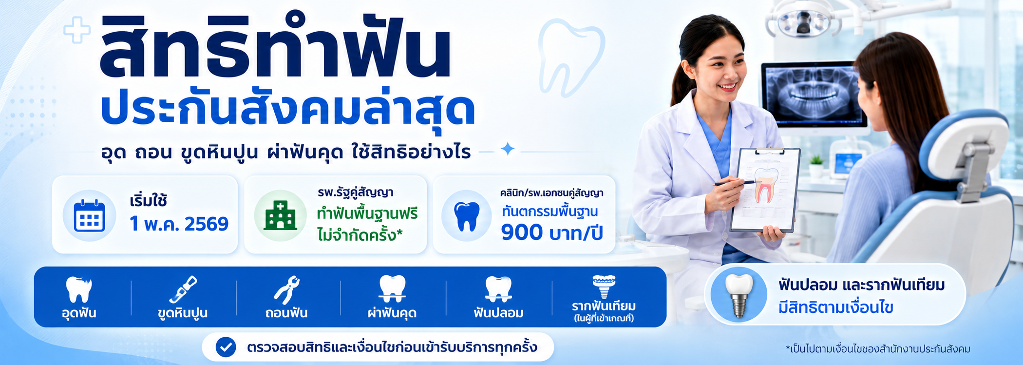 สิทธิทำฟันประกันสังคม อุด ถอน ขูดหินปูน ผ่าฟันคุด ใช้สิทธิอย่างไร