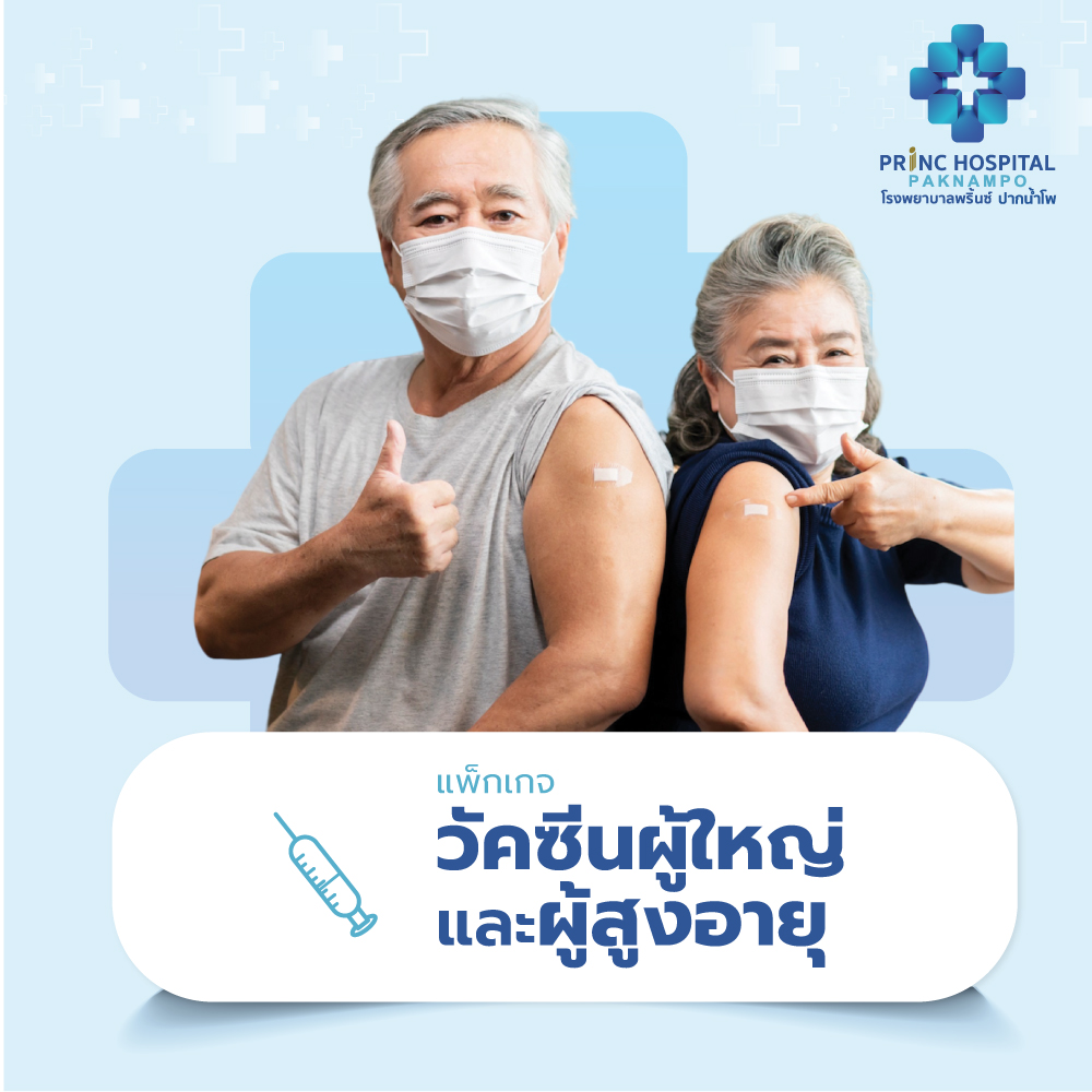 แพ็กเกจตรวจสุขภาพประจำปี