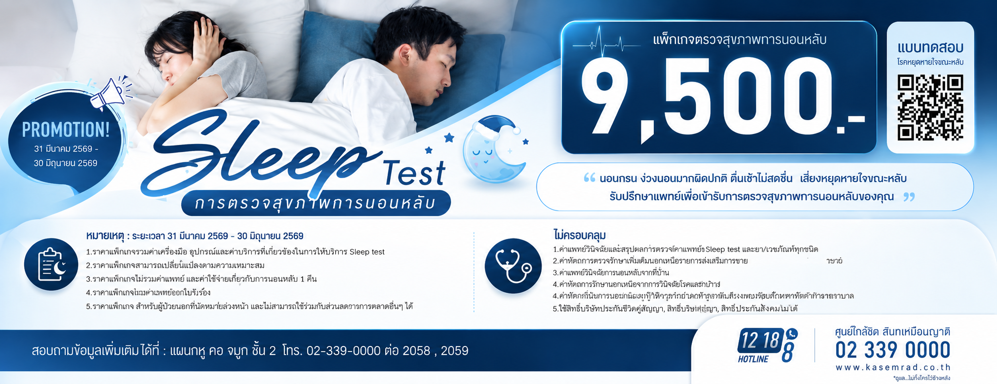 ตรวจสุขภาพการนอนหลับ