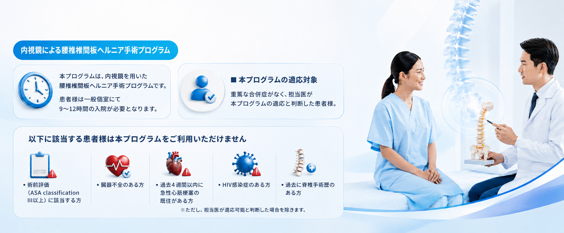 内視鏡下腰椎椎間板ヘルニア手術プログラム