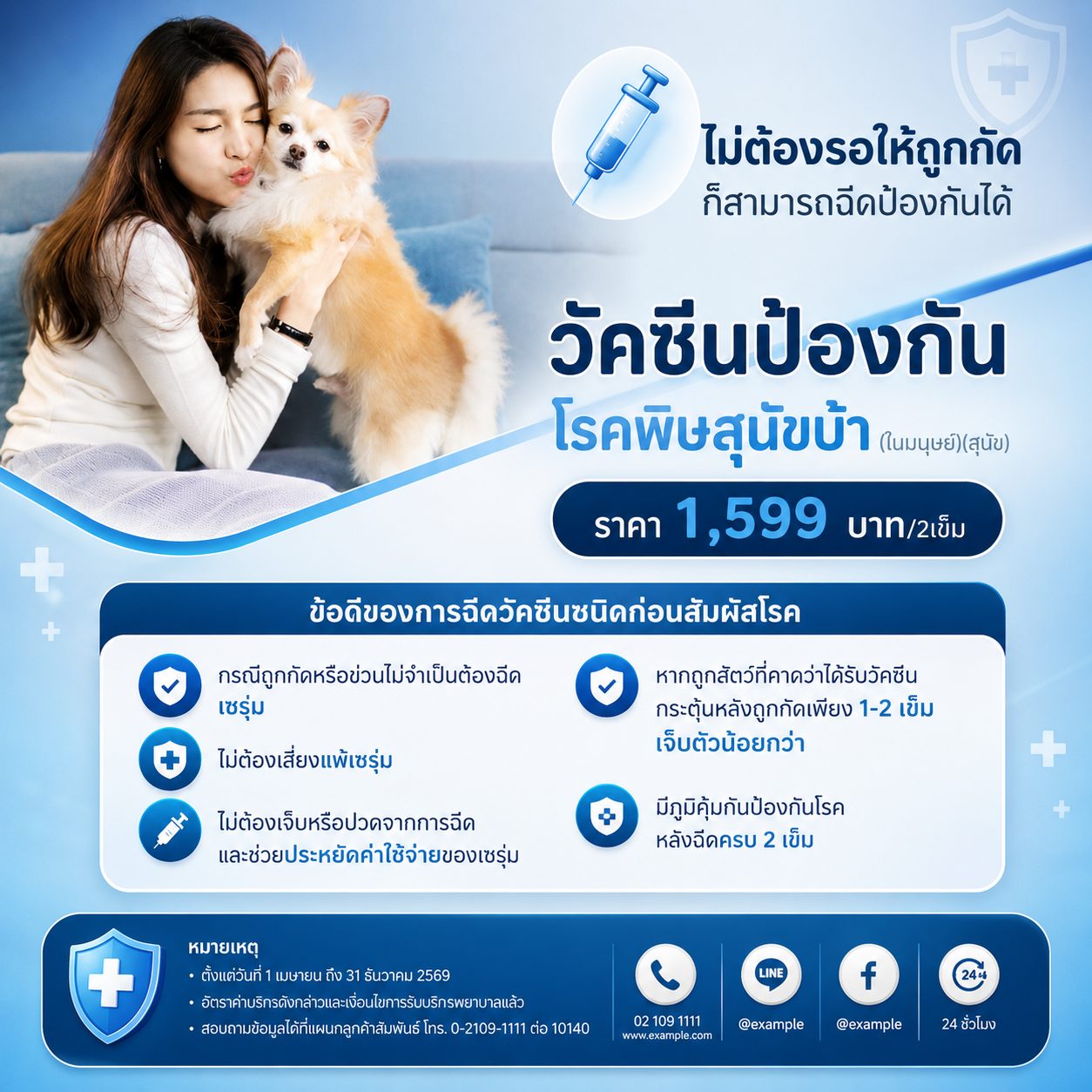 แพ็กเกจตรวจสุขภาพประจำปี